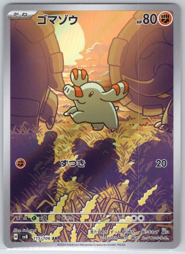 Phanpy 115/106 Super Electric Breaker