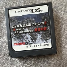 Nintendo DS Nishimura Kyotaro Suspense 2 Fukusyu no Kage JP