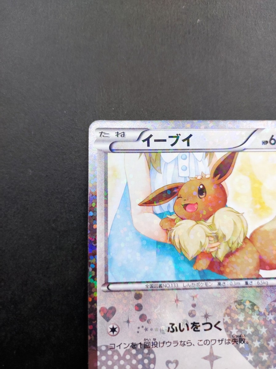 Eevee Pokemon Card Pokekyun Collection 014/020 Holo Rare Eevee Pokemon Card Pokekyun Collection 014/020 Holo Rare