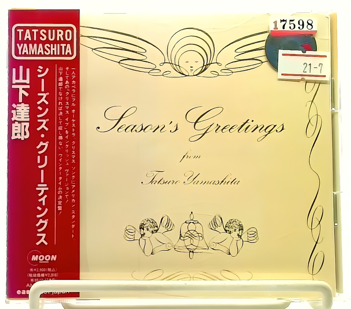山下達郎 Season’s Greetings 20th【LP】レコード SEASON'S GREETINGS (2025 Vinyl Edition)【完全生産限定】(180グラム