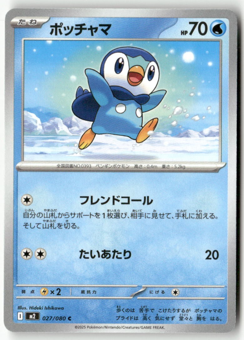 Piplup 027/080 Common Inferno X Pokemon Japanese Lightly Played