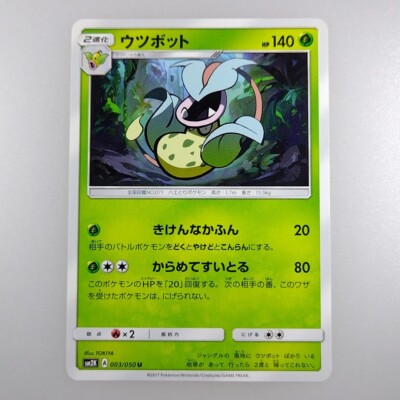 Victreebel | 2017 003/050U Pokemon card Nintendo Pokémon TCG Japanese Ver. F/S