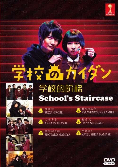 2015 Japanese Drama Gakkou No Kaidan / School's Staircase