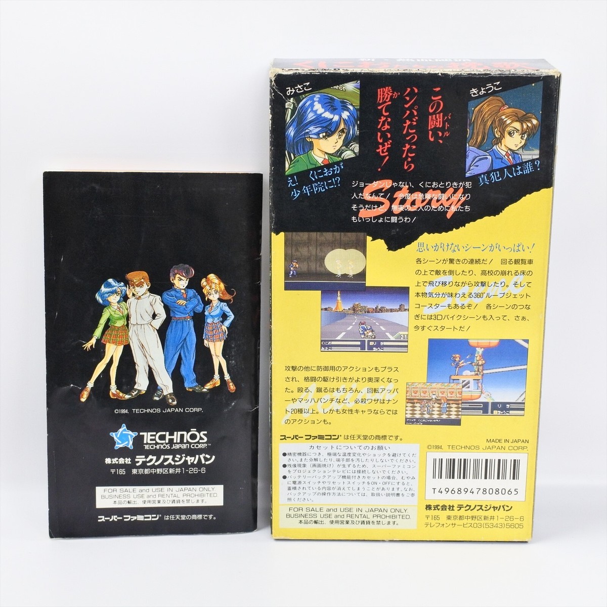 KUNIO KUN BANKA Nekketsu Koha Super Famicom Nintendo 6043 sf | eBay