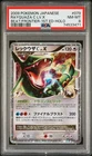 2009 Rayquaza C Lv.X Beat/Frontier-1st Ed-Holo Pokemon Japanese PSA 8