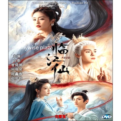 Feud 临江仙 2025 DVD Chinese Drama TV Series English Subtitles All Region-NEW