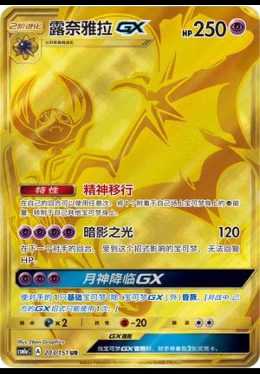 Pokemon S-Chinese Card Sun&Moon CSM1aC-203 UR Ultra Rare Gold