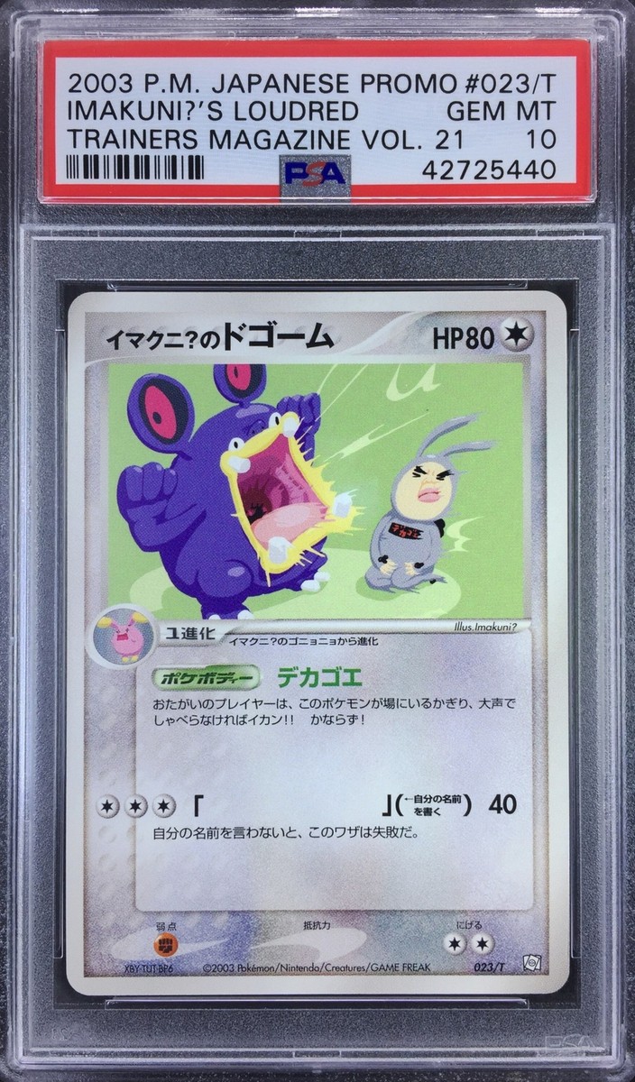 イマクニ?のドードー　psa10 PSA10鑑定済〕イマクニのドードー【U】{102/087}