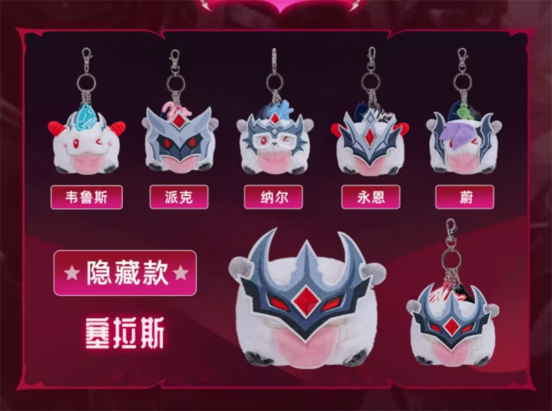 Authentic League of Legends T1 Poro Plush Keychain Pendant Blind Box Gift Toy - Image 3 of 4