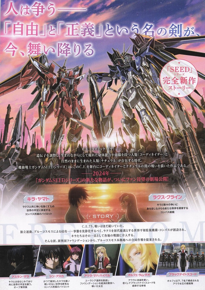 極貴重　ガンダムSEED ポスター Mobile Suit Gundam SEED Freedom - Kira Yamato Movie Mini Poster