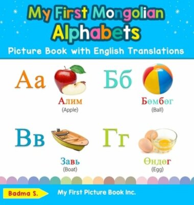 My First Mongolian Alphabets Picture Book with English Translations: Bilingual