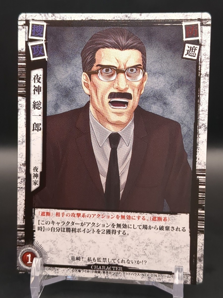 Soichiro Yagami #DN2-24 Death Note Trading Card Game 2008 KONAMI