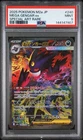 2025 POKEMON JAPANESE MEGA DREAM EX SPECIAL ART RARE #240 MEGA GENGAR EX PSA 9