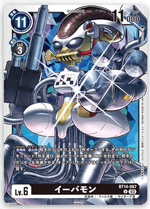 DIGIMON CARD GAME BT14 BT-14 BLAST ACE U UNCOMMON CARD (JAPANESE VER)