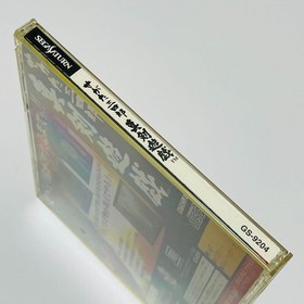 Operation Confirmed Shinken Yugi Sega Saturn Gs-9204 Sanshiro Segata