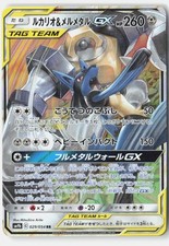 Lucario & Melmetal GX 029/054 Sm9b: Full Metal Wall for sale | eBay