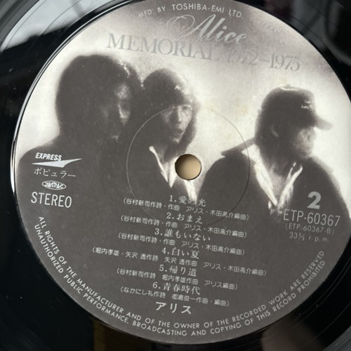 Alice アリス Memorial 2 Titles 4 X LP Japan Vinyl With Obi - Picture 6 of 19