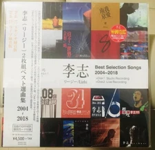 Lizhi / 2LP Best Selection Songs 2004-2018 Japanese Limited LP Panda Records