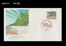 Tourism,Fukui,気比の松原,pine tree,plant,Forest,Beach,Japan 1994 FDC,Cover