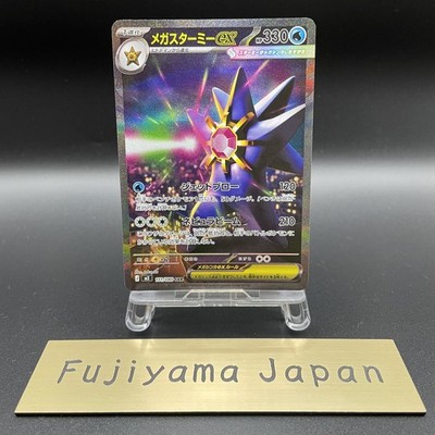 MEGA Starmie SAR 111/080 Munikis Nihil Zero M3 Pokemon Card