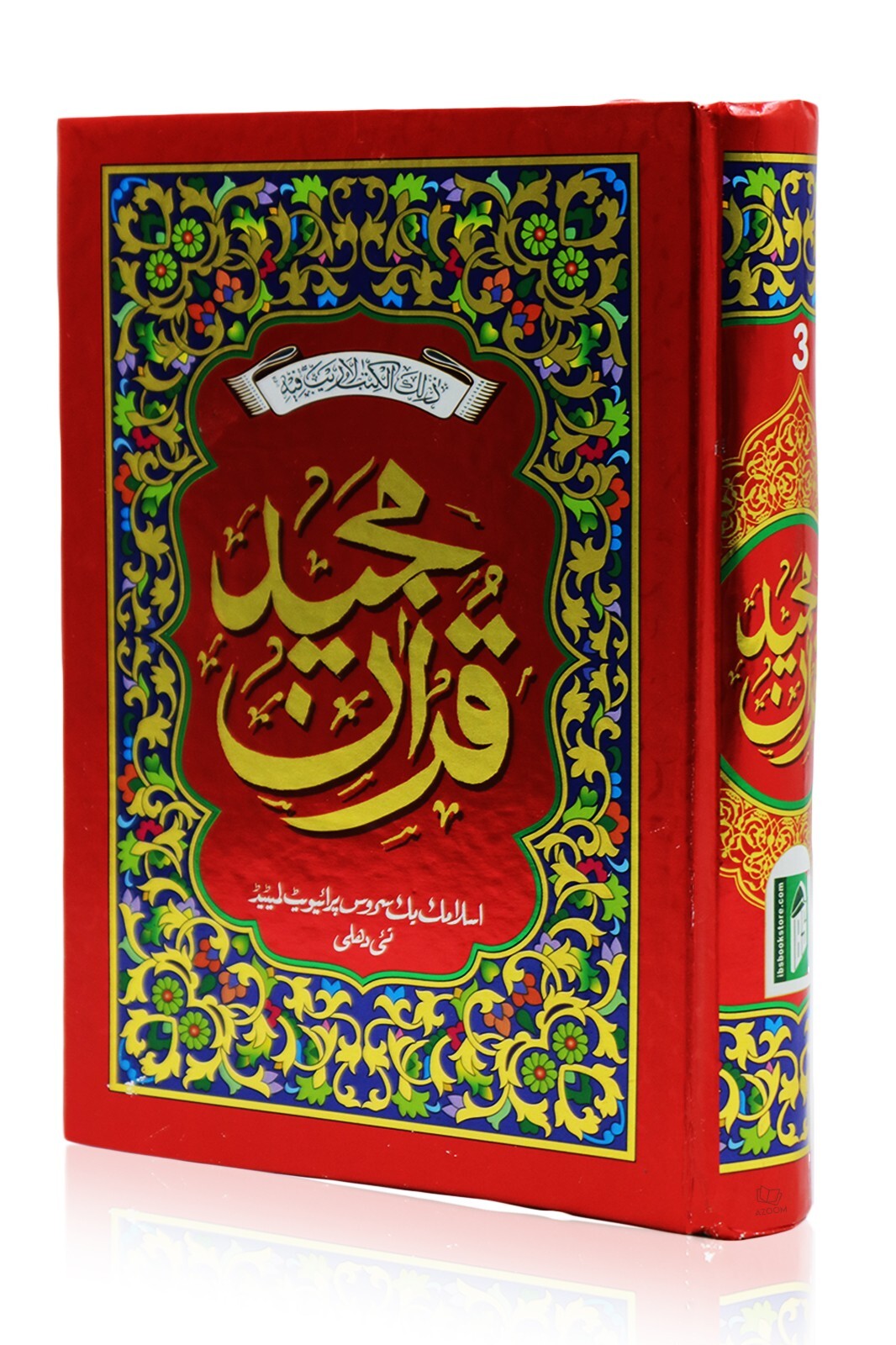 Deluxe Large Quran Arabic Mushaf (13 Lines Bold Font Large Hardback