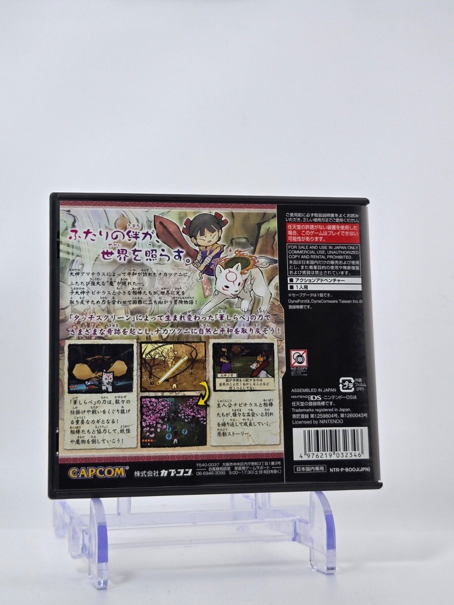 Okami Den + Limited Collector Stylus Pen Nintendo DS Okami Den Set