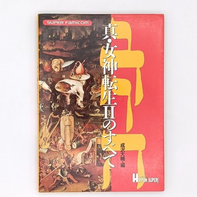 Shin Megami Tensei II no Subete Guide Book 1994 Atlus Super Famicom SFC SNES