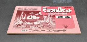 Miracle Ropit 2100-nen no Daibouken Famicom King Records Japanese Ver.
