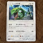 Pokemon Card Rayquaza SMH