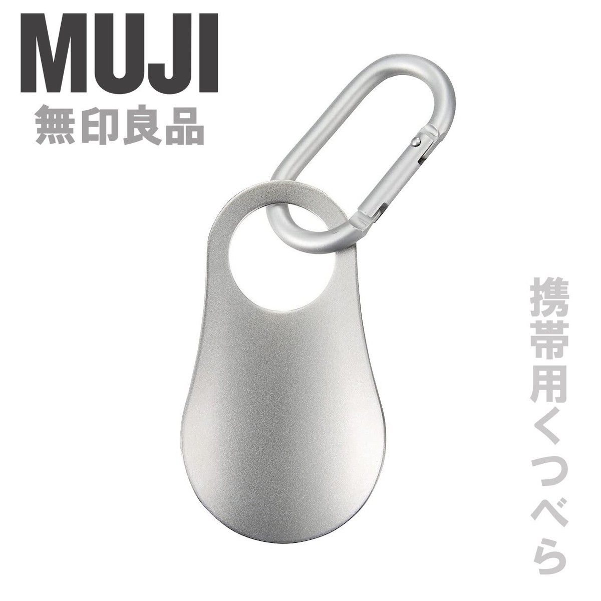 MUJI Compact Stainless Steel Shoehorn with Aluminum Carabiner | eBay