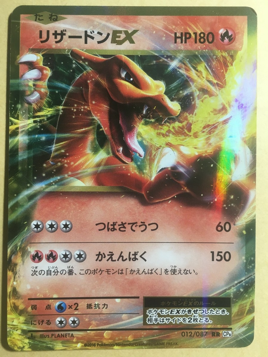 Charizard EX Pokemon Holo CP6 20th Anniversary 1st Edition Charizard EX Pokemon Holo CP6 20th Anniversary 1st Edition