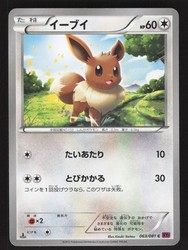 Eevee 063/081 XY7: Bandit Ring 1st Edition Japanese