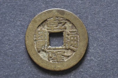 China/Qing 1736-95 Qian Long Tong Bao ( Wt : 4.39 g ) C2348