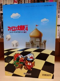 Famicom Grand Strategy 4 Super Mario 2 & 3 TV Land Wanpack Used