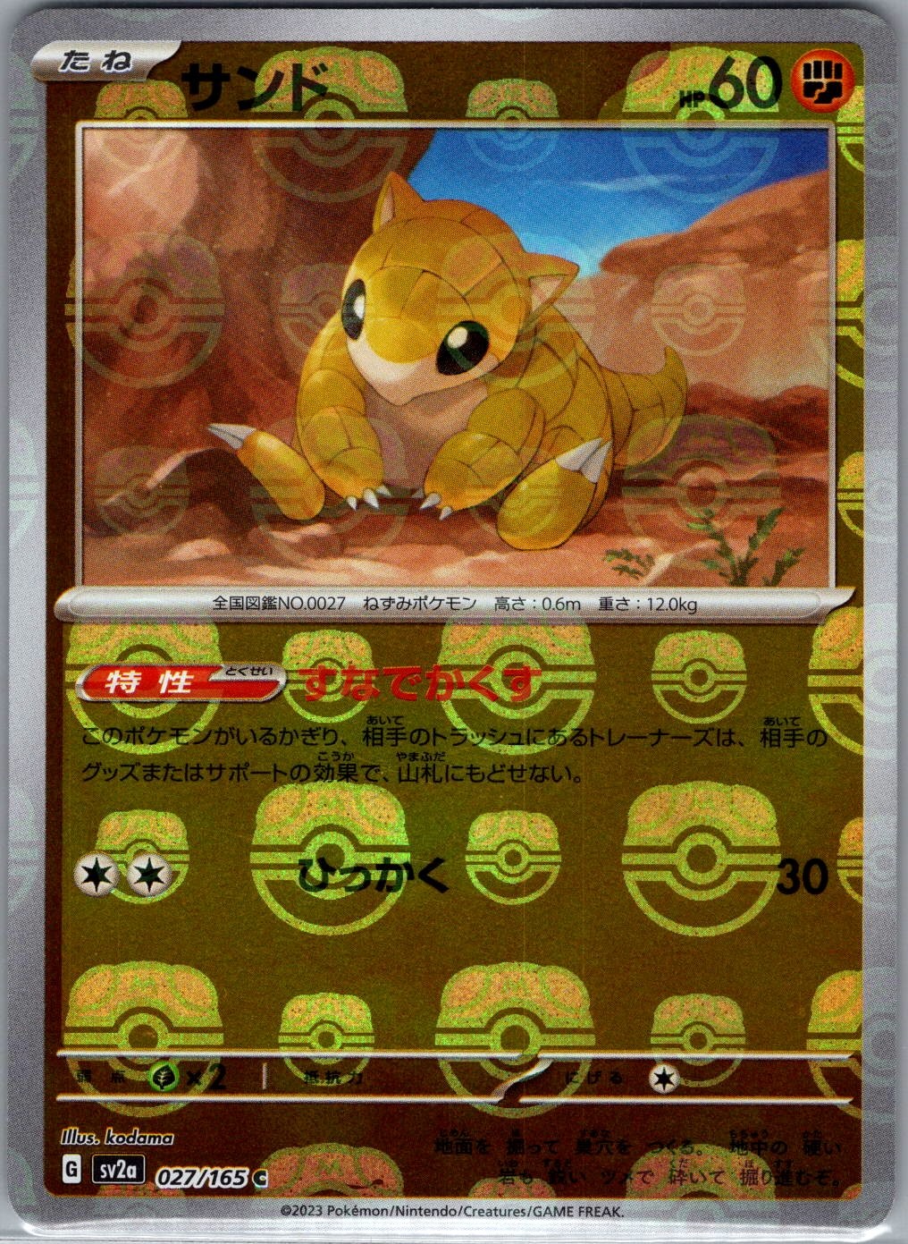 Sandshrew (Master Ball) 027/165 Japanese SV2a:  151 - Pokemon Card - NM
