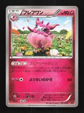 Aromatisse 021/049 NM M Master Deck Build Box Power Style Japanese Pokemon Card