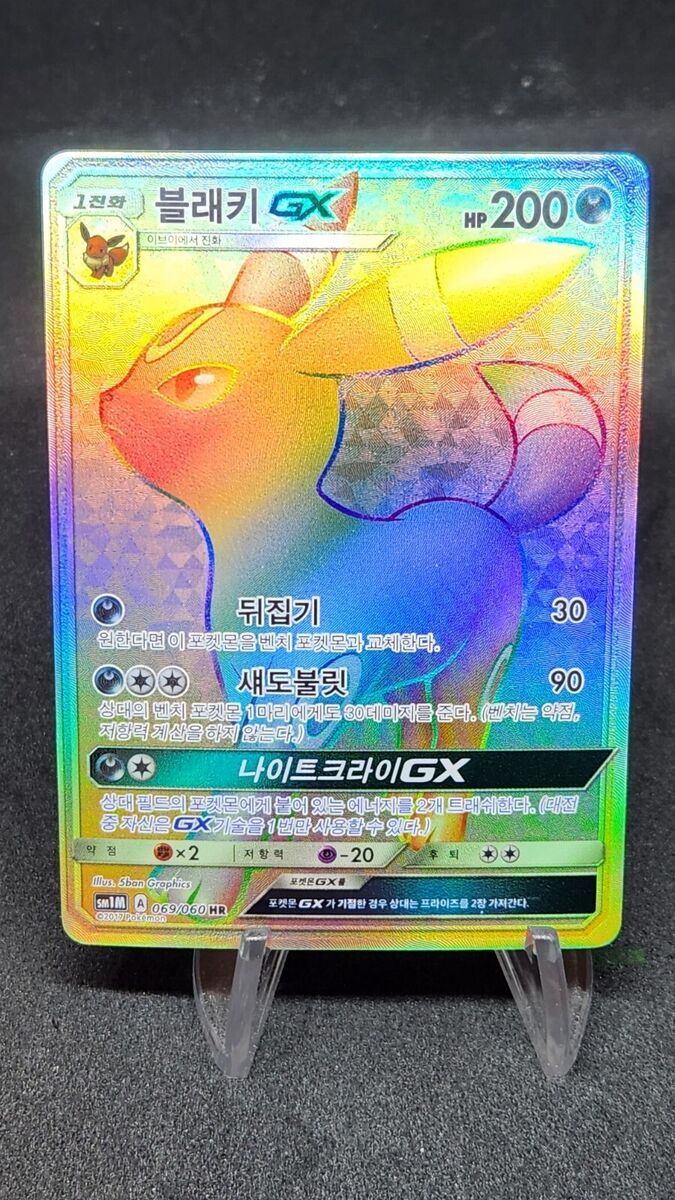 Umbreon GX Hyper Rare (HR) Pokemon Cards sm1m 069/060 Korean Umbreon GX Hyper Rare (HR) Pokemon Cards sm1m 069/060 Korean