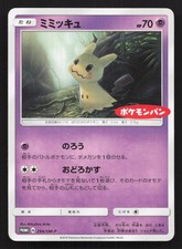 Mimikyu 294/SM-P Sun & Moon LP Japanese Pokemon Card TCG