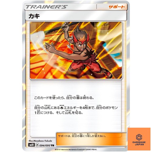Kiawe TR 094/095 SM10 Double Blaze - Pokemon Japanese Sun & Moon NM