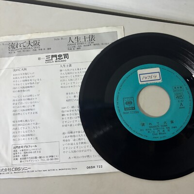 Chuji Mikado Japanese Rare Enka 7' Single Nagarete Osaka Sample