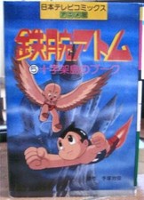 Astroboy Comic Manga Anime Tezuka Rare Color Cartoon Book 1981