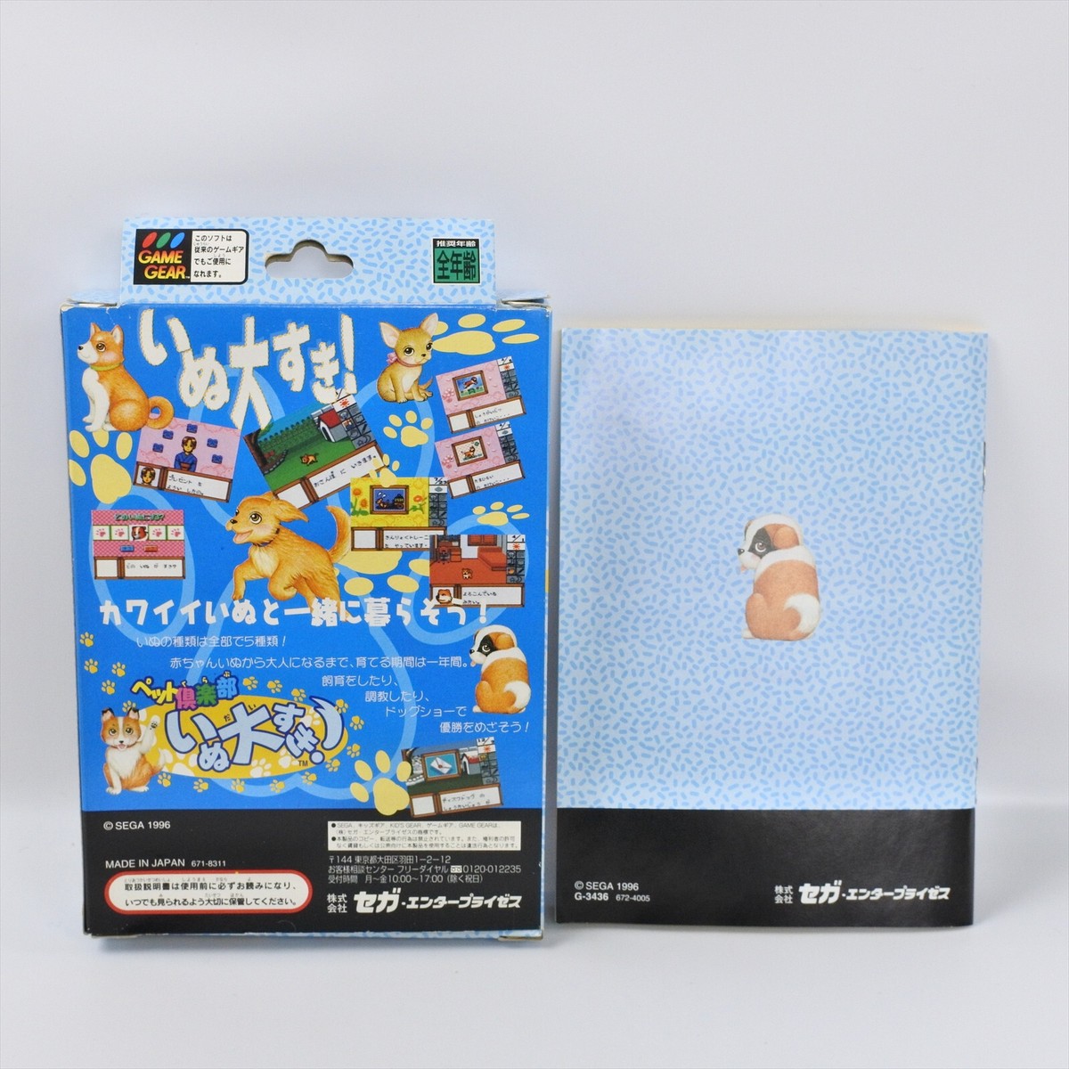 Game Gear PET CLUB INU DAISUKI Kid's Gear Sega 2171 gg | eBay