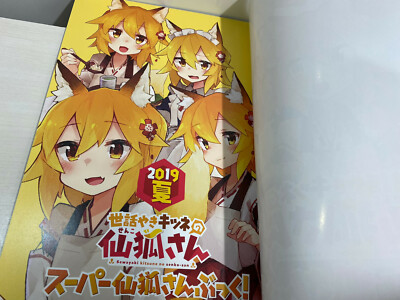 New Sewayaki Kitsune no Senko San Super Senko San Book Japanese