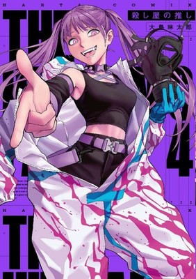 Koroshiya no Oshi : The Hitman Stans  Hitman's Fave Comic MANGA Japanese