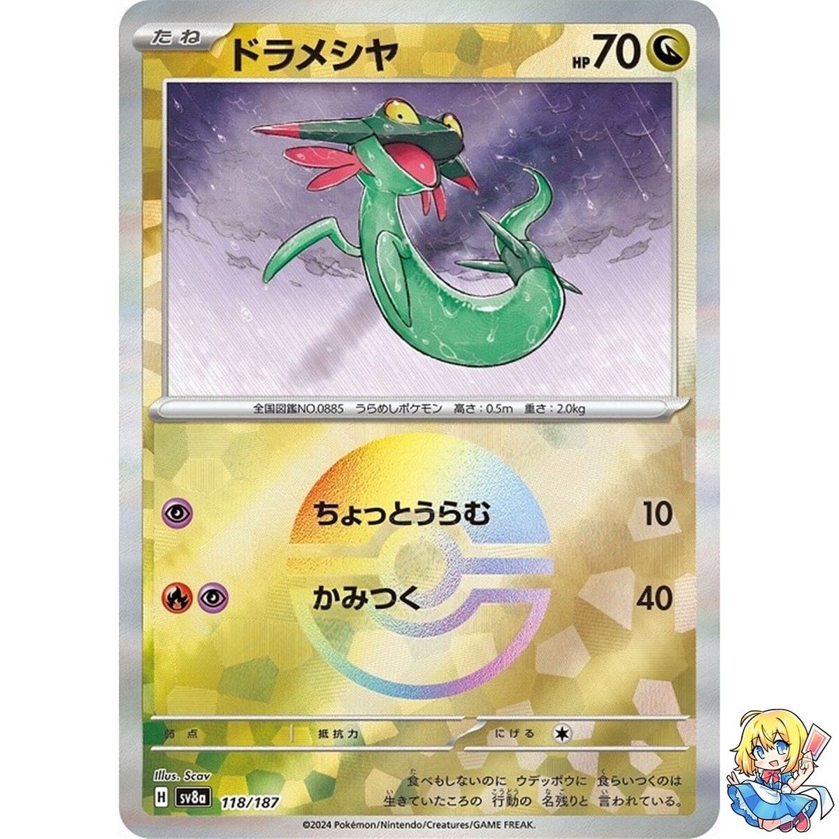 Dreepy Reverse Holo 118/187 Terastal Festival ex SV8a Pokemon Card