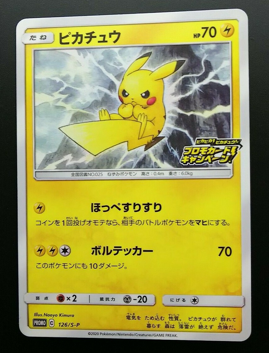 Pokemon Japanese Card Non-Holo Pikachu 126/S-P Promo Stamped Pokemon Japanese Card Non-Holo Pikachu 126/S-P Promo Stamped