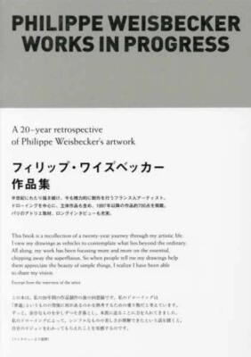 【画集】Philippe Weisbecker Inside Japan 竹中大工道具館 | Philippe Weisbecker Inside Japan［東京会場