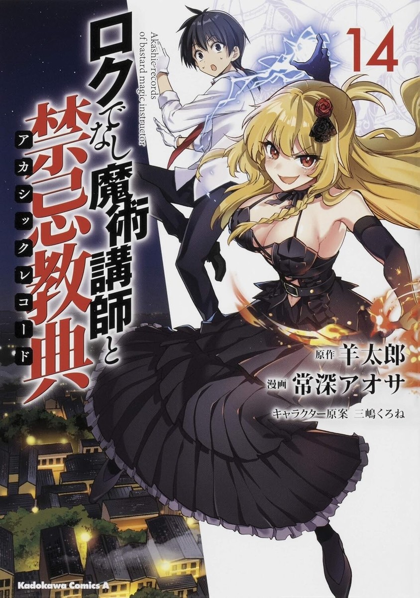 中古】 Akashic Records of Bastard Magic Instructor Vol. 3