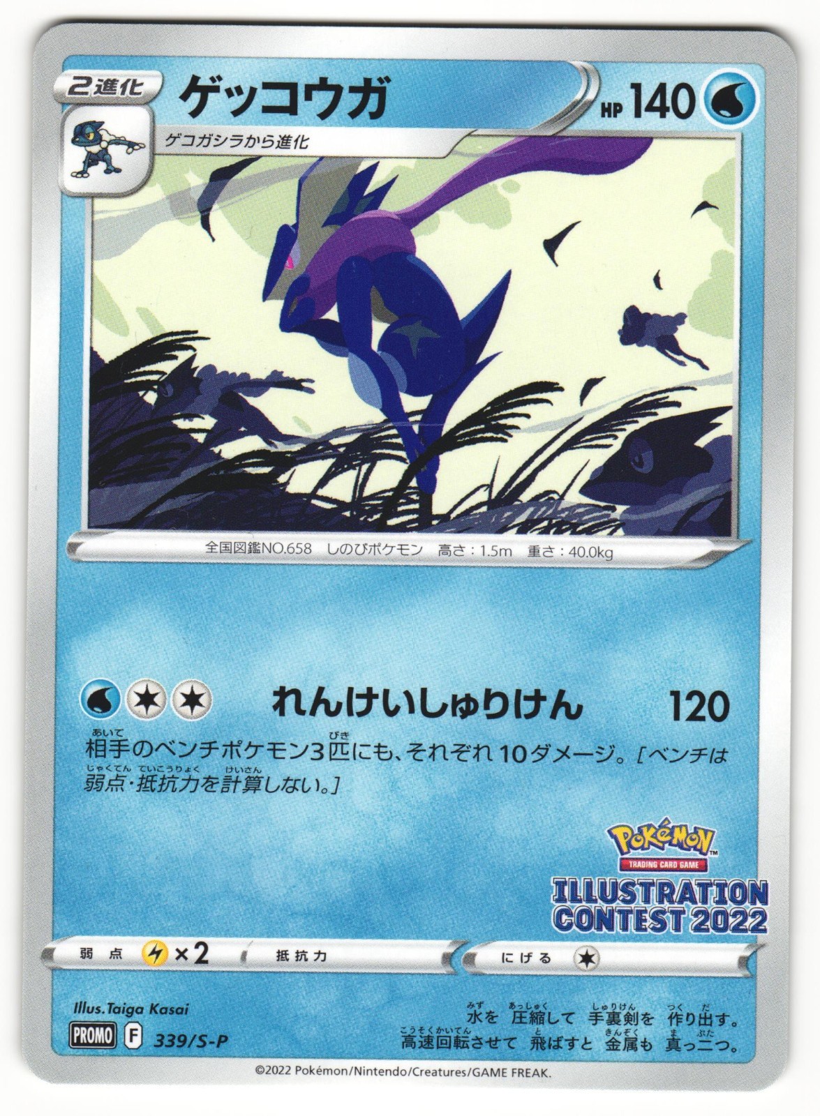 US SELLER Greninja S-P: Sword & Shield Promos #339/S-P 2022 Illustration Contest