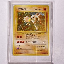 Japanese Hitmonlee No. 106 Fossil Set Holo Pokemon Card